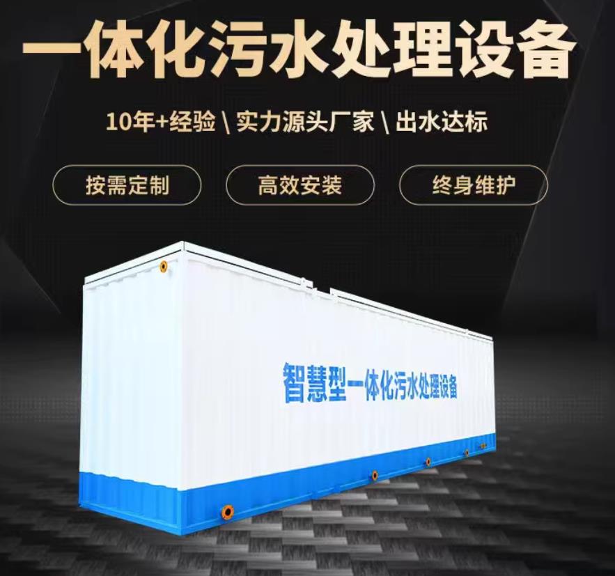 余杭一体化污水处理设备_生活污水处理_甘肃嘉源通环保